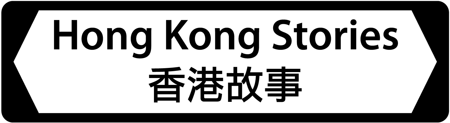 Hong Kong Stories